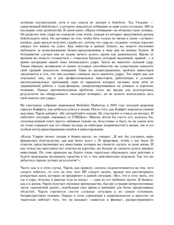 Charles Munger - Альманах Чарли Мангера - Страница № 37