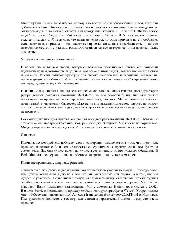 Charles Munger - Альманах Чарли Мангера - Страница № 55