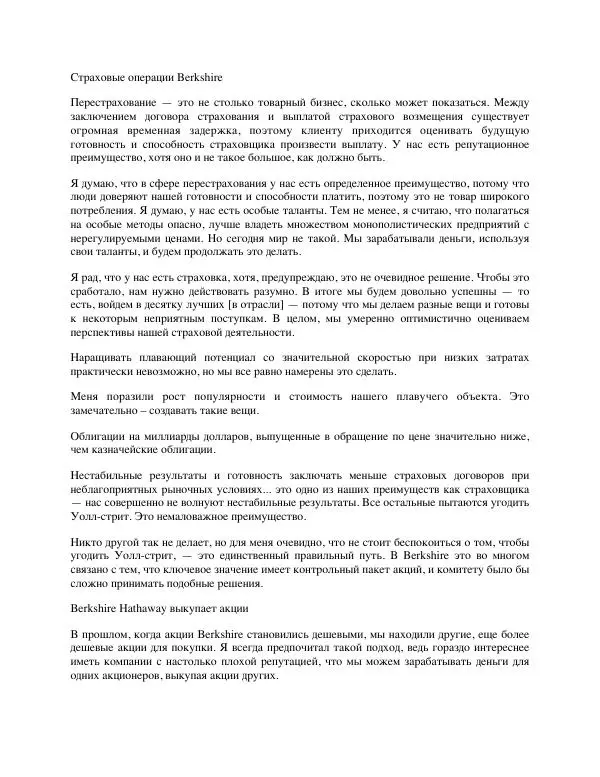 Charles Munger - Альманах Чарли Мангера - Страница № 56