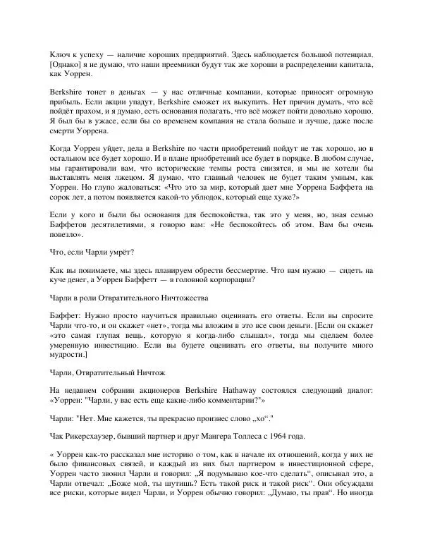 Charles Munger - Альманах Чарли Мангера - Страница № 58