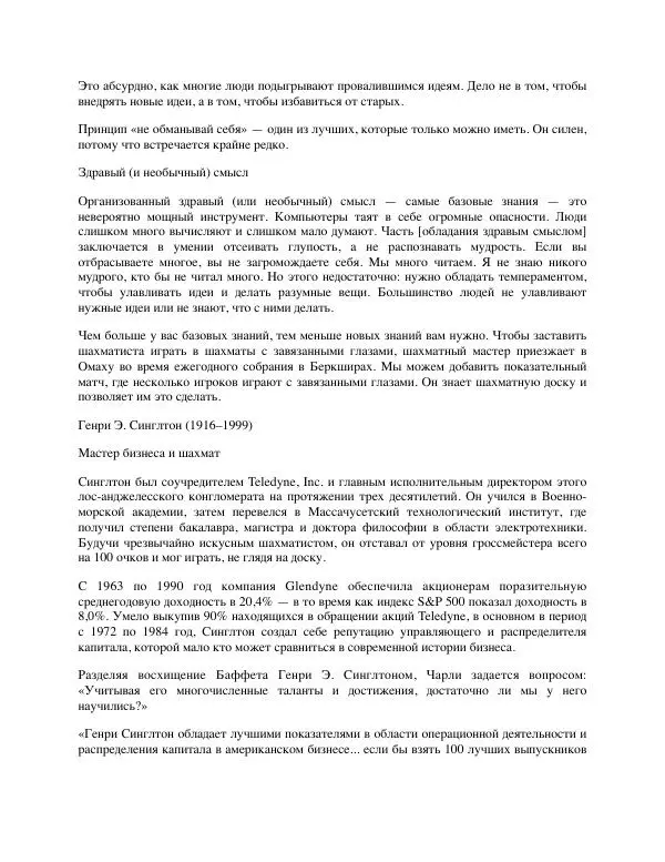 Charles Munger - Альманах Чарли Мангера - Страница № 77