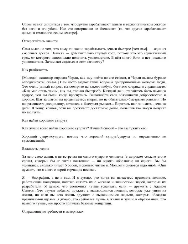 Charles Munger - Альманах Чарли Мангера - Страница № 79