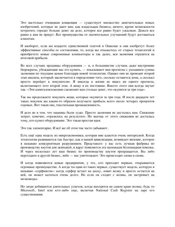 Charles Munger - Альманах Чарли Мангера - Страница № 106