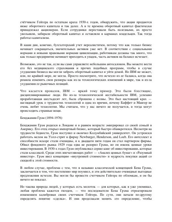 Charles Munger - Альманах Чарли Мангера - Страница № 114