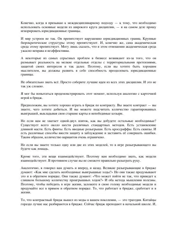 Charles Munger - Альманах Чарли Мангера - Страница № 128