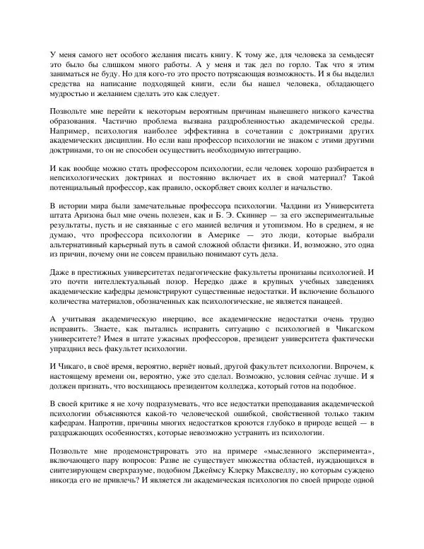 Charles Munger - Альманах Чарли Мангера - Страница № 163