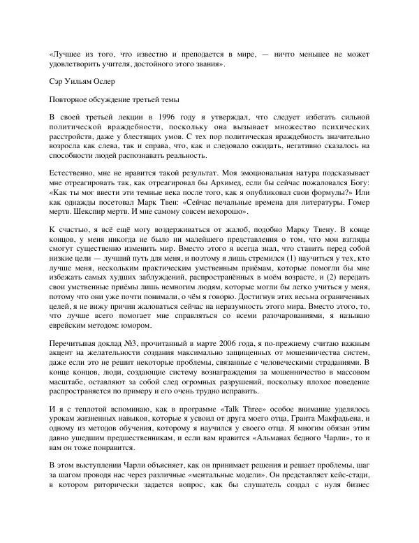 Charles Munger - Альманах Чарли Мангера - Страница № 166