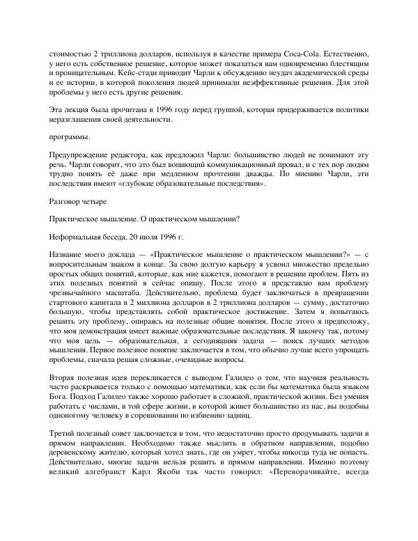 Charles Munger - Альманах Чарли Мангера - Страница № 167