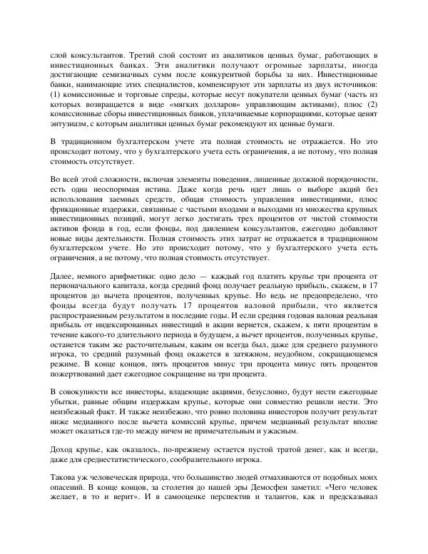 Charles Munger - Альманах Чарли Мангера - Страница № 195