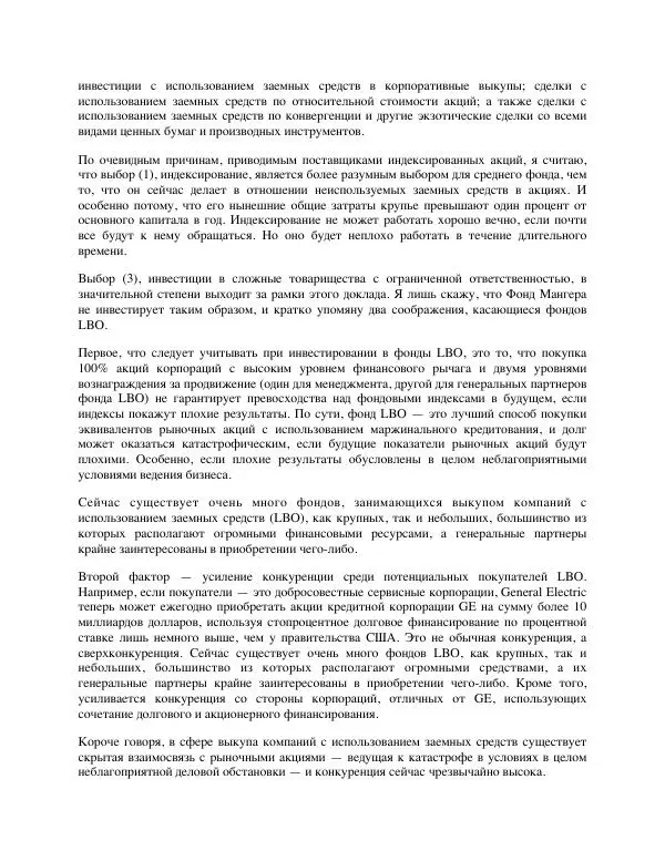 Charles Munger - Альманах Чарли Мангера - Страница № 198