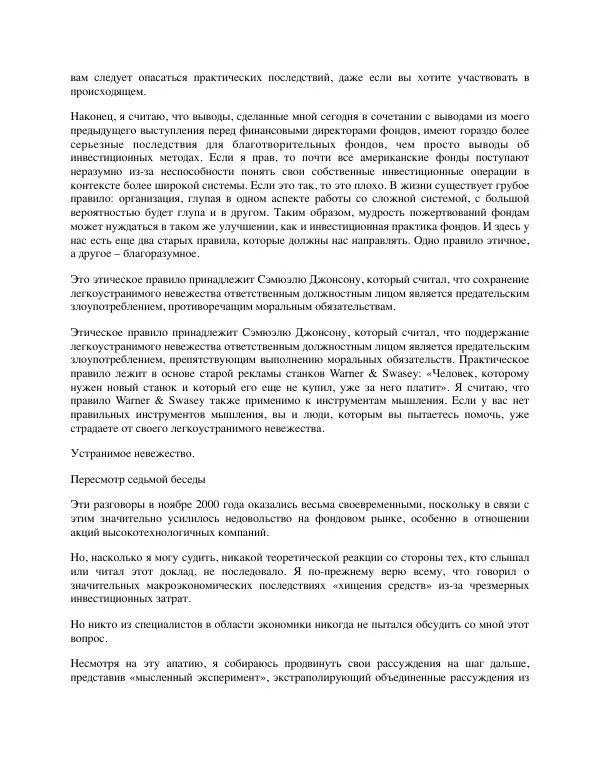 Charles Munger - Альманах Чарли Мангера - Страница № 211