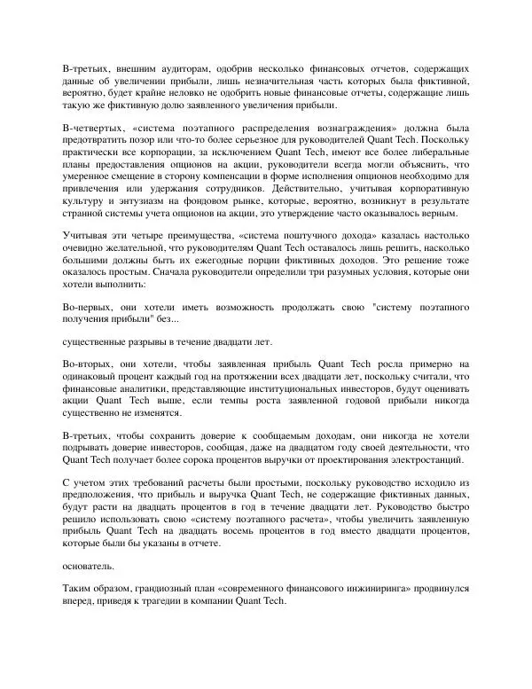 Charles Munger - Альманах Чарли Мангера - Страница № 218