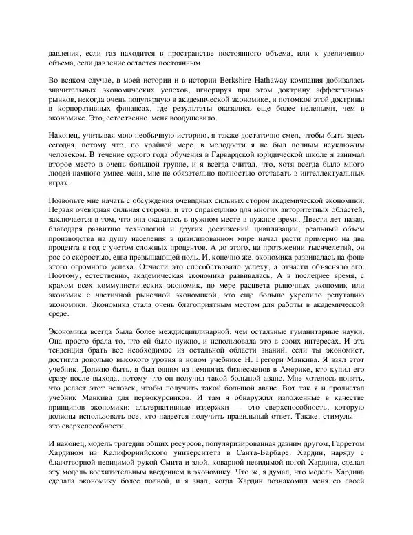 Charles Munger - Альманах Чарли Мангера - Страница № 228