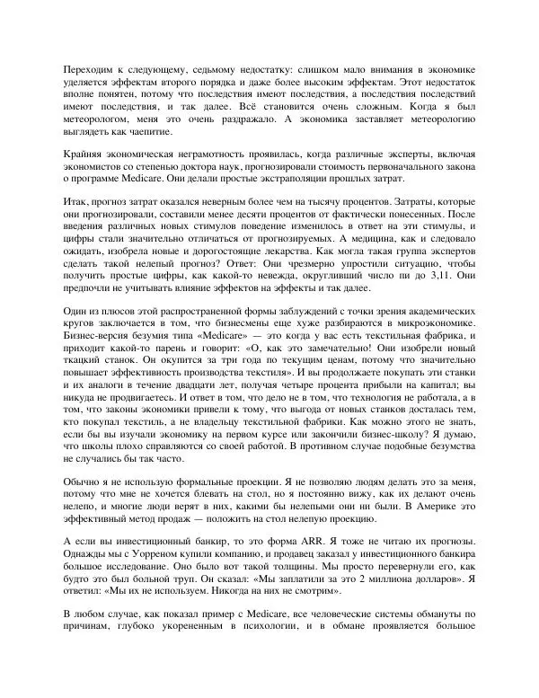 Charles Munger - Альманах Чарли Мангера - Страница № 243