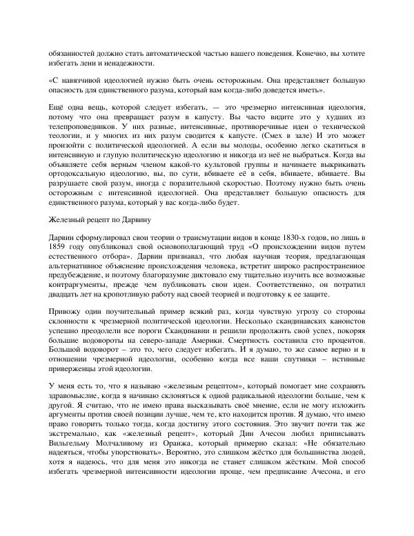 Charles Munger - Альманах Чарли Мангера - Страница № 260