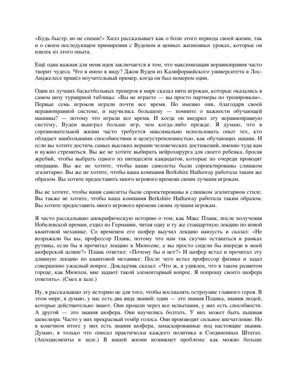 Charles Munger - Альманах Чарли Мангера - Страница № 264