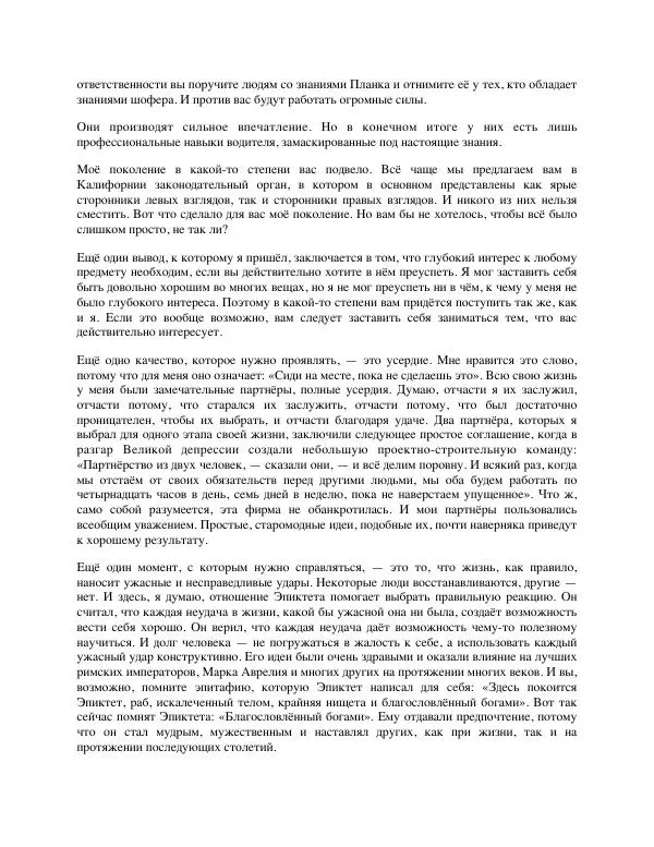 Charles Munger - Альманах Чарли Мангера - Страница № 265