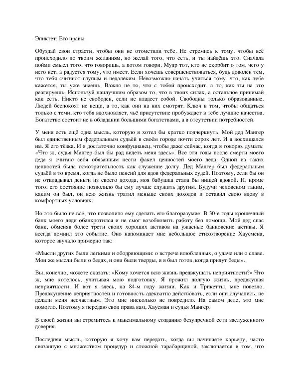 Charles Munger - Альманах Чарли Мангера - Страница № 266