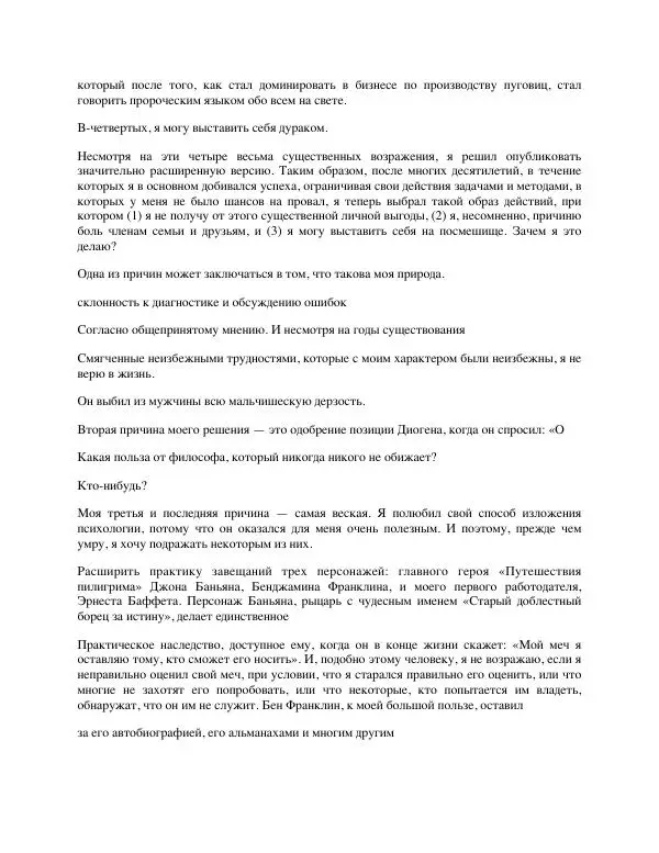 Charles Munger - Альманах Чарли Мангера - Страница № 269