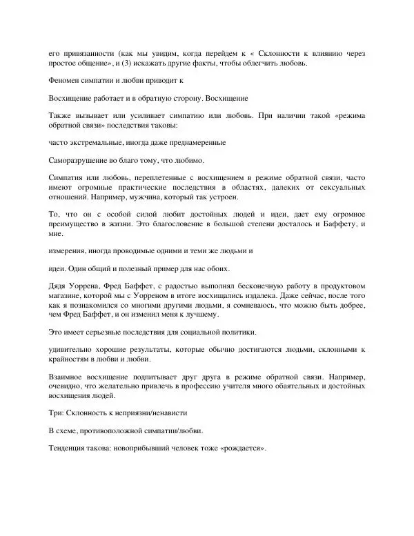 Charles Munger - Альманах Чарли Мангера - Страница № 298