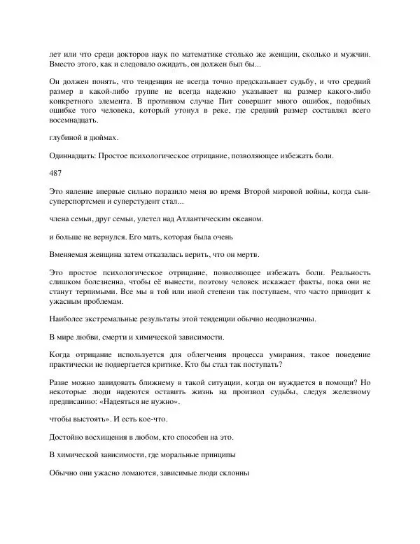 Charles Munger - Альманах Чарли Мангера - Страница № 328