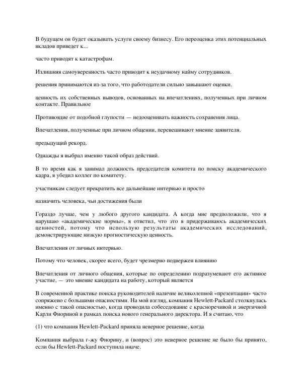 Charles Munger - Альманах Чарли Мангера - Страница № 332