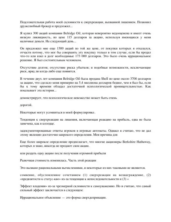 Charles Munger - Альманах Чарли Мангера - Страница № 341