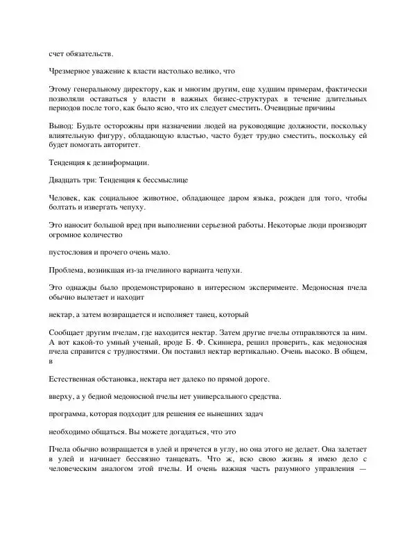 Charles Munger - Альманах Чарли Мангера - Страница № 361