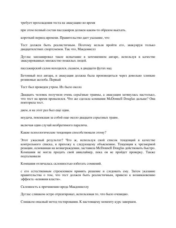 Charles Munger - Альманах Чарли Мангера - Страница № 367