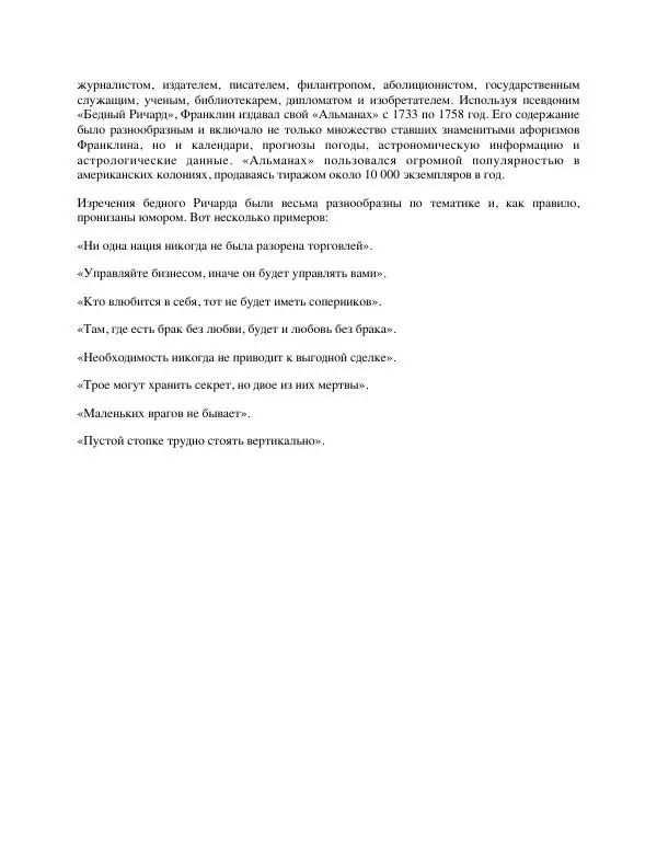 Charles Munger - Альманах Чарли Мангера - Страница № 378