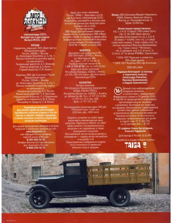  журнал «Автолегенды СССР» - "Форд-АА" - Страница № 2