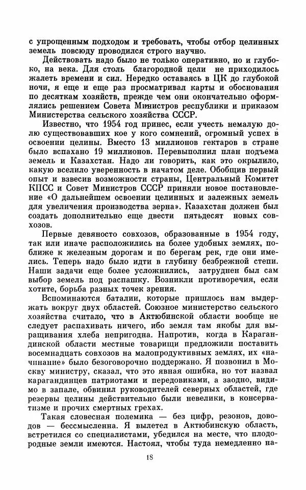 Леонид Брежнев - Целина - Страница № 20