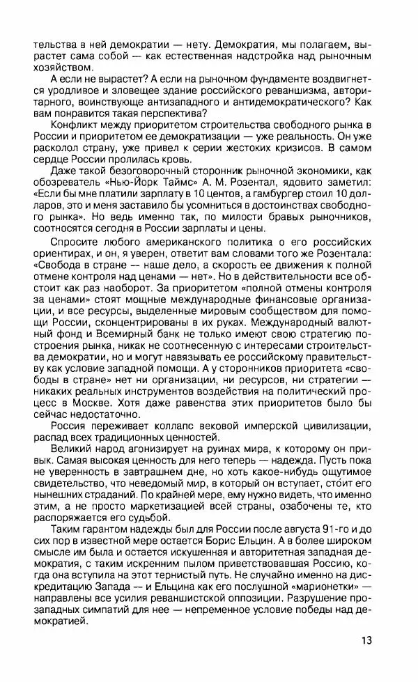 Александр Янов - После Ельцина. “Веймарская” Россия - Страница № 14