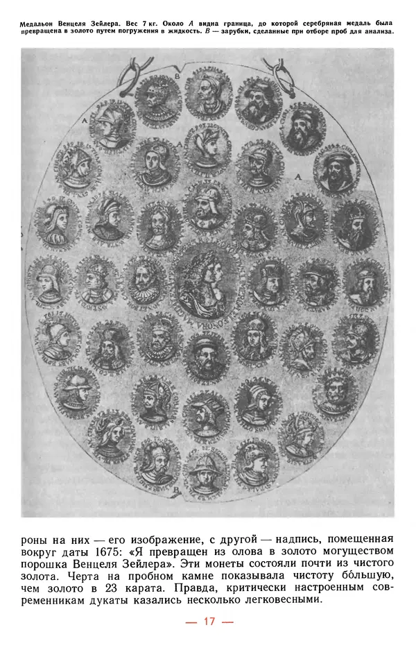 Клаус Гофман - Можно ли сделать золото? - Страница № 19