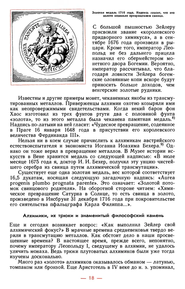 Клаус Гофман - Можно ли сделать золото? - Страница № 20