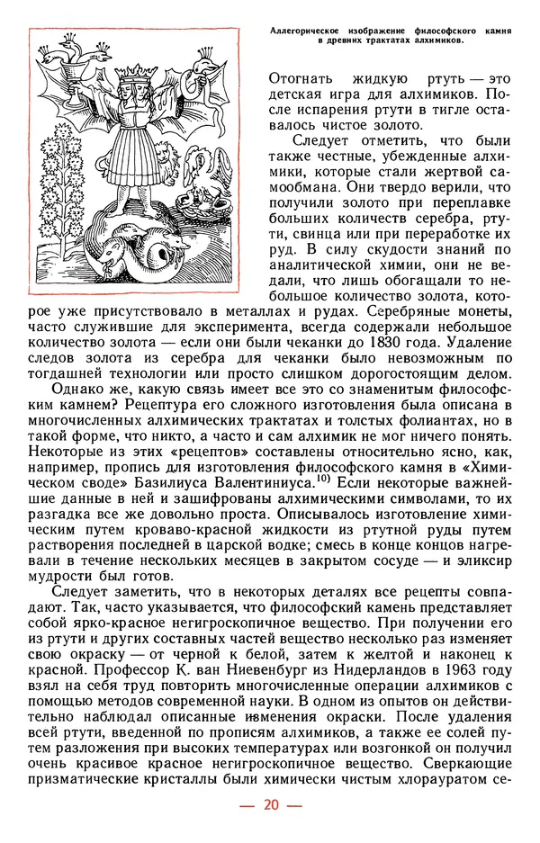Клаус Гофман - Можно ли сделать золото? - Страница № 22