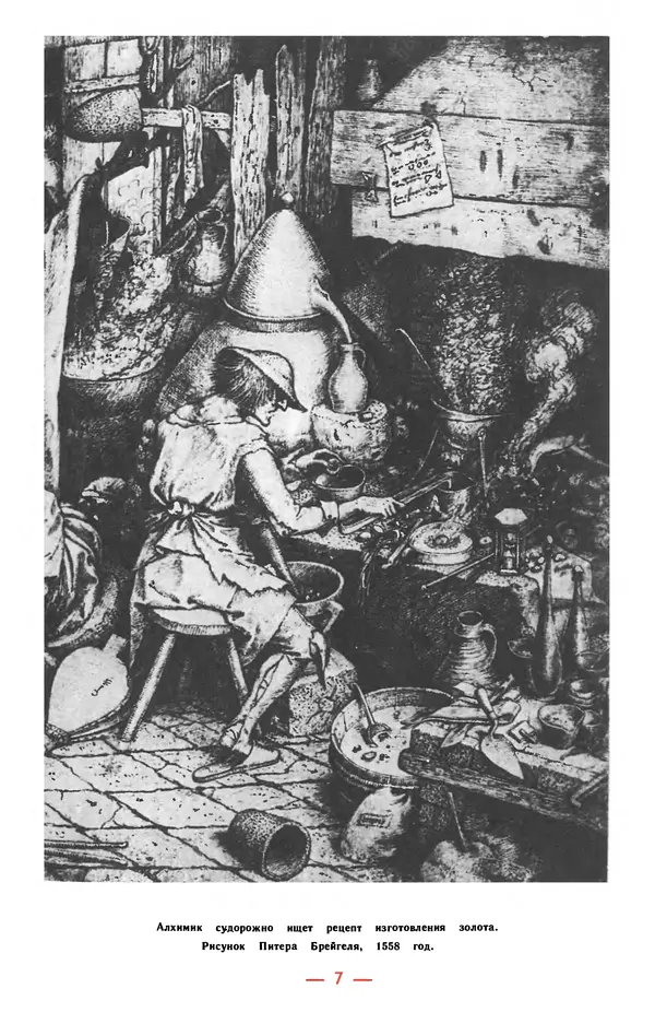 Клаус Гофман - Можно ли сделать золото? - Страница № 9