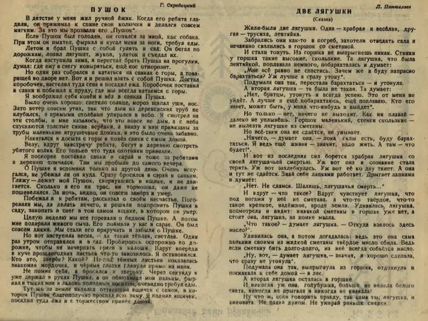  Коллектив авторов - Детский календарь (1946 г.) - Страница № 104