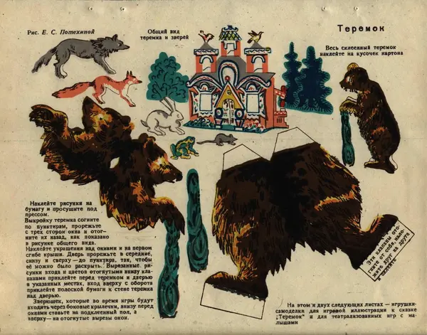  Коллектив авторов - Детский календарь (1946 г.) - Страница № 109