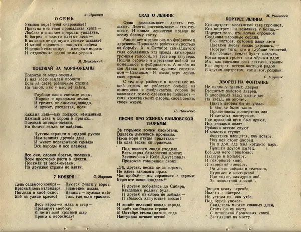  Коллектив авторов - Детский календарь (1946 г.) - Страница № 116