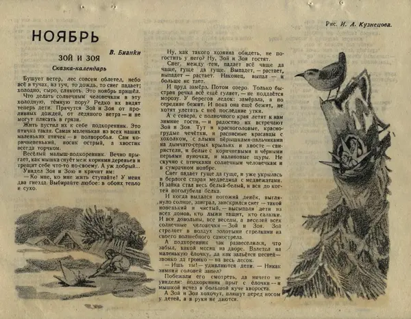 Коллектив авторов - Детский календарь (1946 г.) - Страница № 117