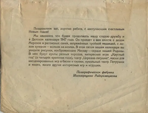  Коллектив авторов - Детский календарь (1946 г.) - Страница № 131