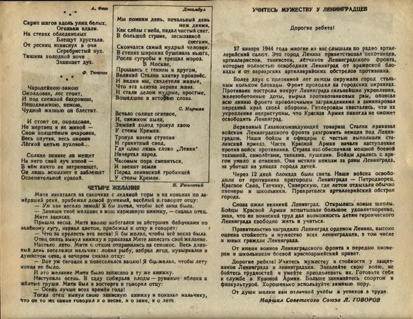  Коллектив авторов - Детский календарь (1946 г.) - Страница № 14