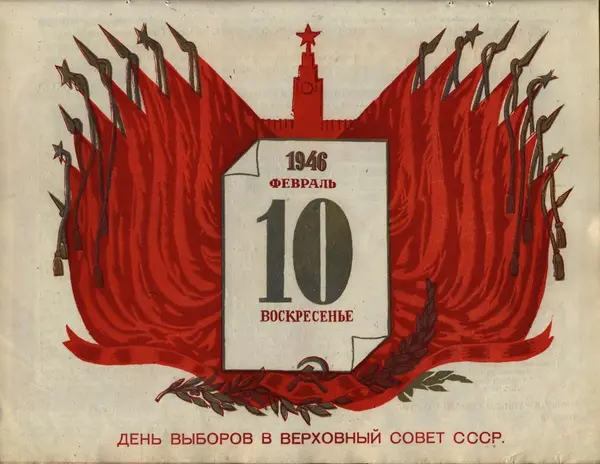  Коллектив авторов - Детский календарь (1946 г.) - Страница № 17