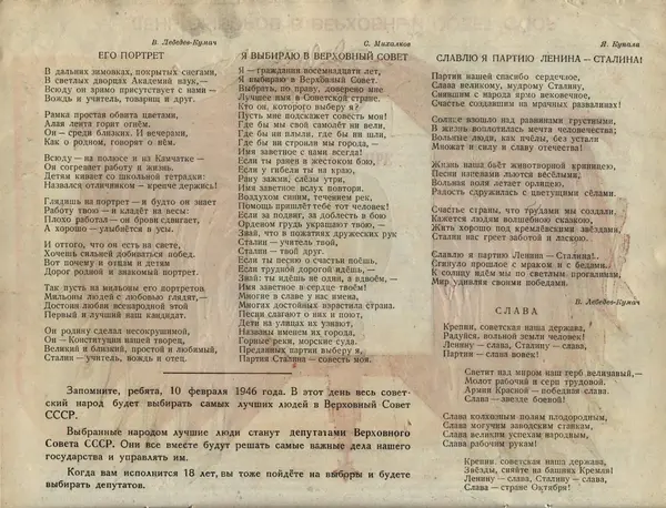  Коллектив авторов - Детский календарь (1946 г.) - Страница № 18