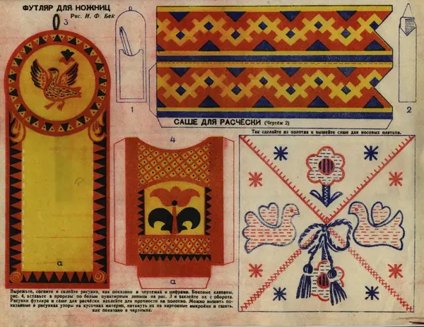  Коллектив авторов - Детский календарь (1946 г.) - Страница № 19