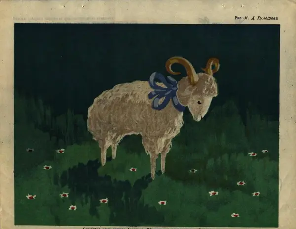  Коллектив авторов - Детский календарь (1946 г.) - Страница № 20