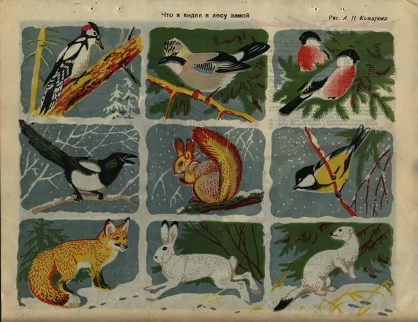  Коллектив авторов - Детский календарь (1946 г.) - Страница № 23