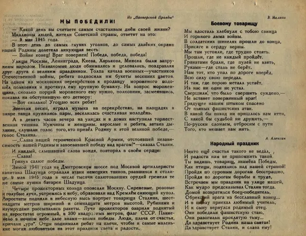  Коллектив авторов - Детский календарь (1946 г.) - Страница № 51
