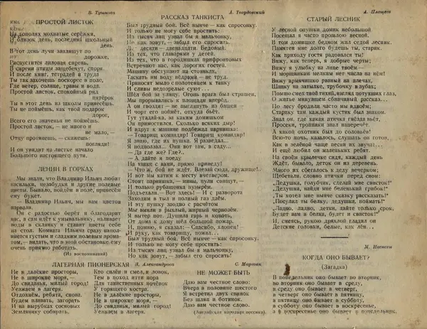  Коллектив авторов - Детский календарь (1946 г.) - Страница № 52